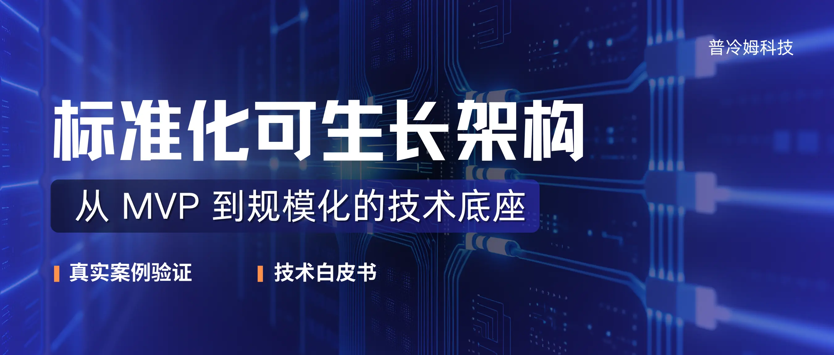 从两人到十几人，以微服务架构构建可交接的校园业务全周期底座